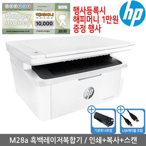 [해피머니상품권행사][공인인증점][HP] M28A 흑백레이저복합기 토너포함 세금계산서발행가능 KHcom