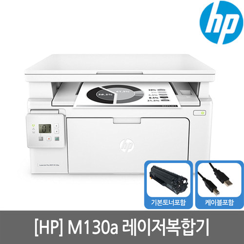 [공인인증점][HP] M130A 흑백레이저복합기 토너포함 세금계산서발행 KHcom