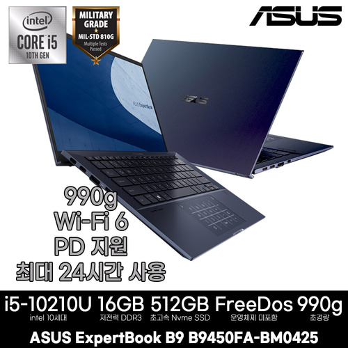 ASUS B9450FA-BM0425 슬림노트북 0.99kg의 초경량 노트북 프리도스(i5-10210U/16GB/M.2 512GB)(세금계산서발행)