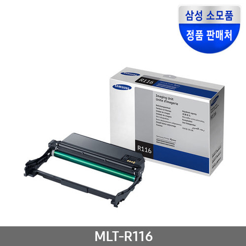 [삼성전자] MLT-R116 (정품드럼/9,000매/이미징유닛)