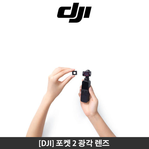 DJI 포켓 2 광각 렌즈/Wide lens/영상 촬영용 액션캠 광각 렌즈