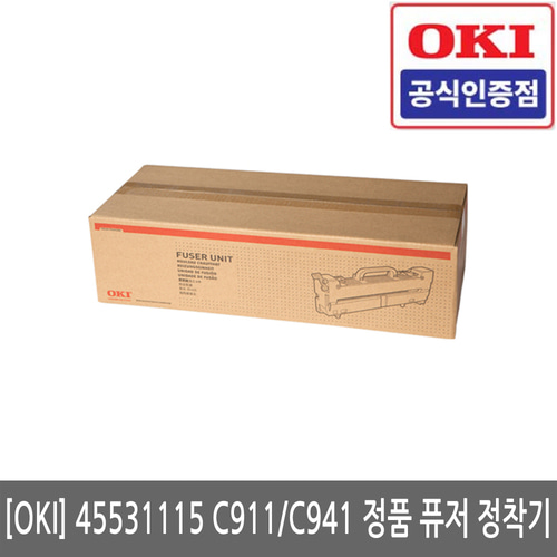 OKI 45531115 C911/C941 정품 퓨저 정착기(당일발송)(세금계산서발행가능)