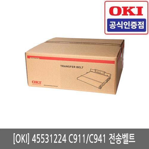 OKI 45531224 C911 / C941 정품 벨트(전송킷)(당일방송)(세금계산서발행가능)