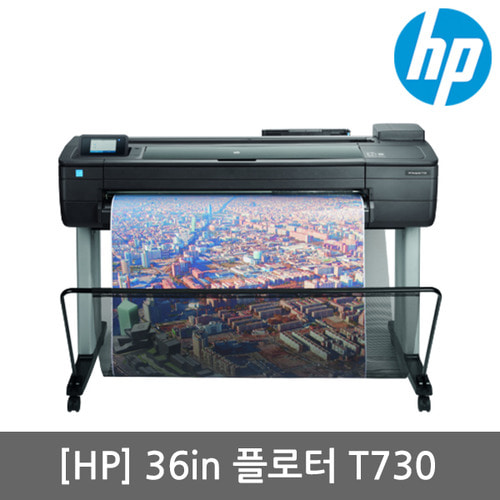 [렌탈][3년기준]HP 디자인젯 T730 플로터 36인치 A0출력(스탠드포함)(플로터임대)(플로터렌탈)