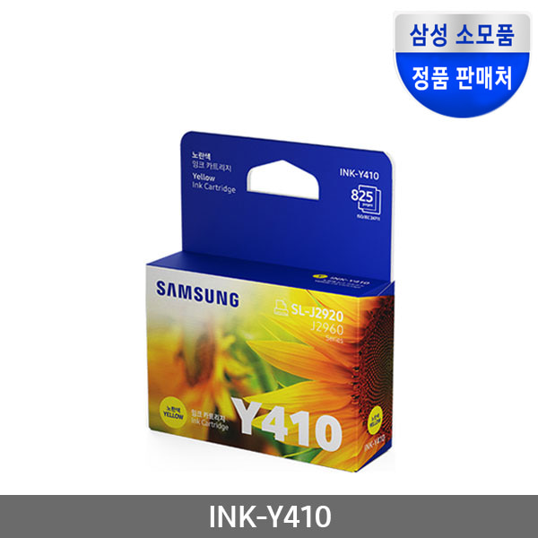 정품잉크 INK-Y410 (정품잉크/노랑/825매)