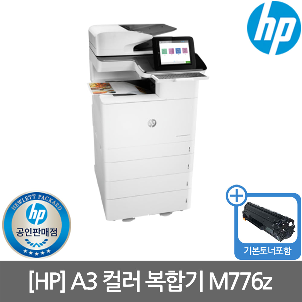 [렌탈]HP M776z A3 컬러레이저복합기 수도권방문설치(복합기렌탈/복합기임대/프린터렌탈/프린터임대/HP프린터/HP복합기)