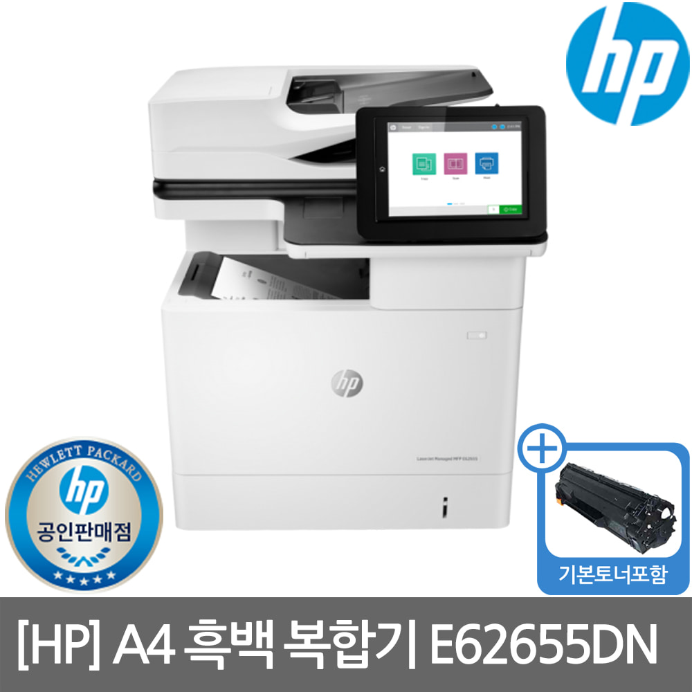 [렌탈]HP E62655DN A4 흑백레이저복합기 수도권방문설치(복합기렌탈/복합기임대/프린터렌탈/프린터임대/HP프린터/HP복합기)