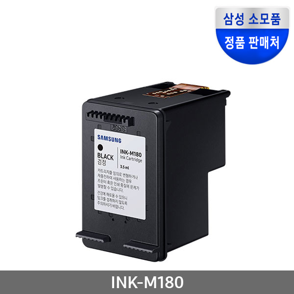 삼성전자 잉크 INK-M180 (정품잉크/검정/190매)