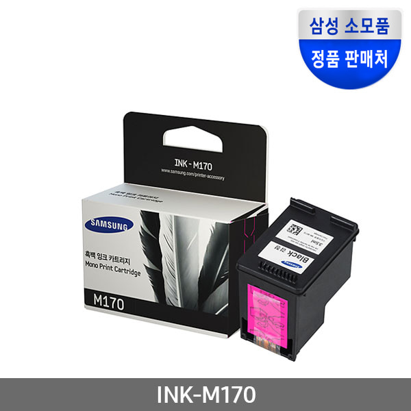 삼성 정품잉크 INK-M170 (정품잉크/검정/190매)