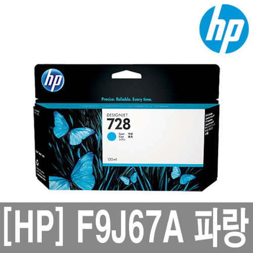 HP728 F9J67A CYAN 정품잉크130ml 디자인젯 T730 T830