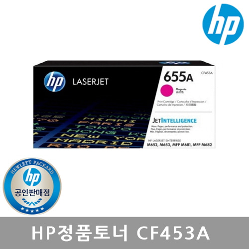 [HP] 정품토너 No.655A CF453A 빨강 (M653dn/10.5K)