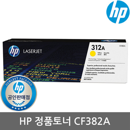 정품 HP No.312A CF382A (정품토너/노랑/2,700매)