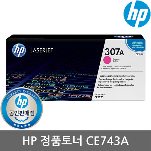 정품 HP No.307A CE743A (정품토너/빨강/7,300매)