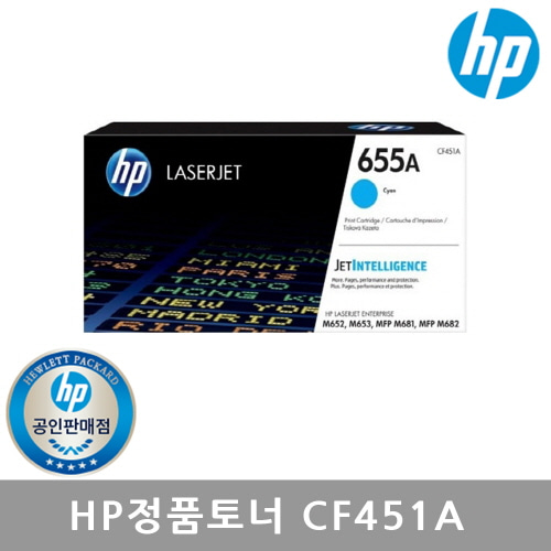 [HP] 정품토너 No.655A CF451A 파랑 (M653dn/10.5K)