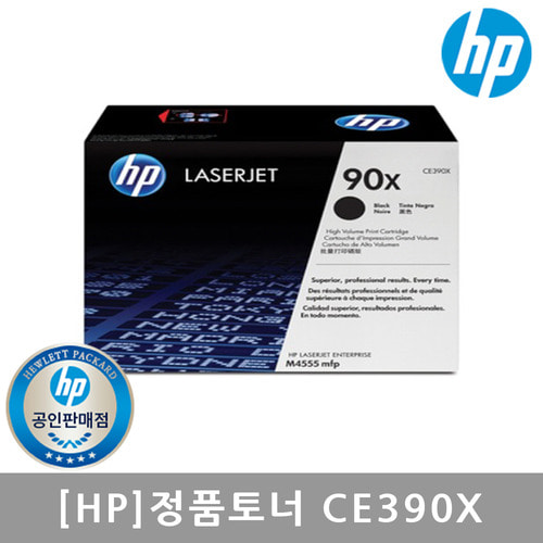 정품 HP No.90X CE390X (토너/검정/24,000매/대용량)