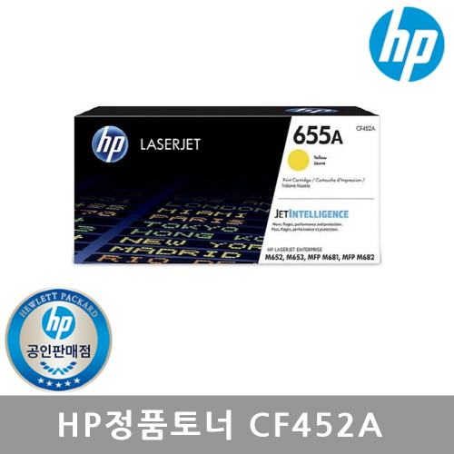 [HP] 정품토너 No.655A CF452A 노랑 (M653dn/10.5K)