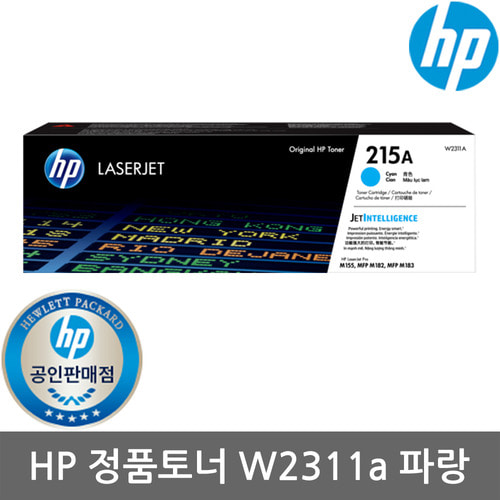 HP 정품토너 W2311a 215A 파랑 M155A NW M182N M183FW