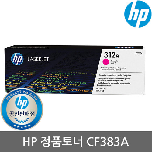 정품 HP No.312A CF383A (정품토너/빨강/2,700매)