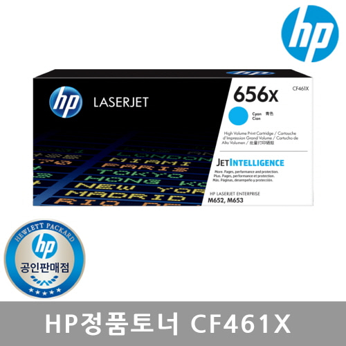 [HP] 정품토너 No.656X CF461X 파랑 (M653dn/22K)