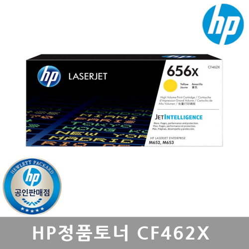 [HP] 정품토너 No.656X CF462X 노랑 (M653dn/22K)