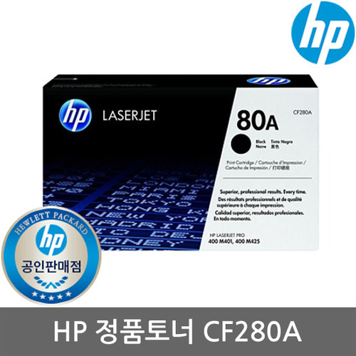 정품 HP No.80A CF280A 토너/검정/2700매/M401/M425