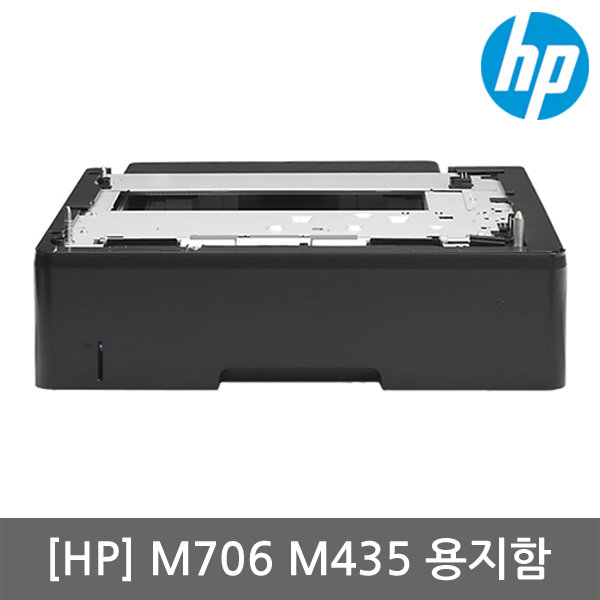 HP 레이저젯 프로 M706n M435nw 트레이 / 500매 용지공급함(A3E47A)