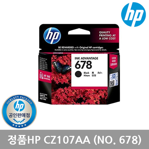 HP CZ107AA 정품잉크/HP678/검정/HP2645/HP4645/K