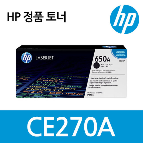 정품 HP No.650A CE270A (정품토너/검정/13,500매)