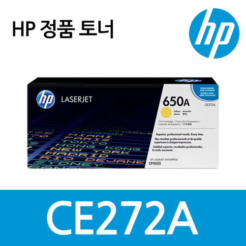 정품 HP No.650A CE272A (정품토너/노랑/15,000매)
