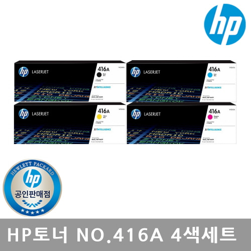 HP 토너 No.416A w2040a+w2041a+w2042a+w2043a 세트