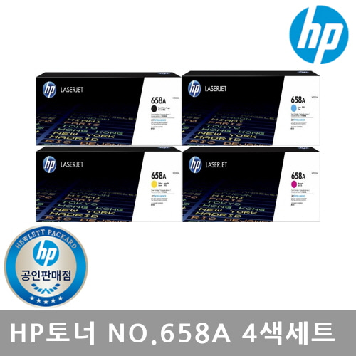 HP 토너 No.658A W2000A+W2001A+W2002A+W2003A 세트