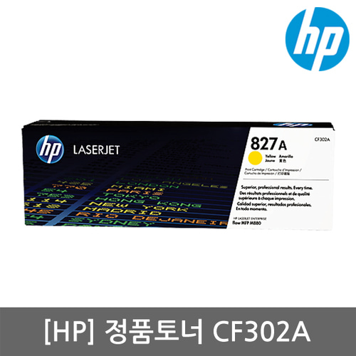 정품 HP No.827 CF302A (정품토너/노랑/32,000매)