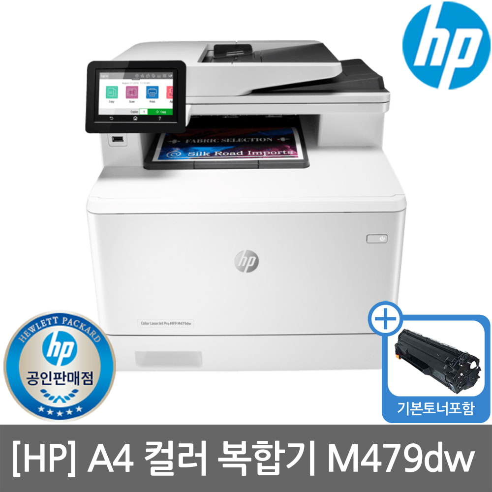 [HP] 레이저젯 M479dw 컬러레이저복합기 토너포함 양면인쇄 유무선네트워크 세금계산서발행가능 KHcom