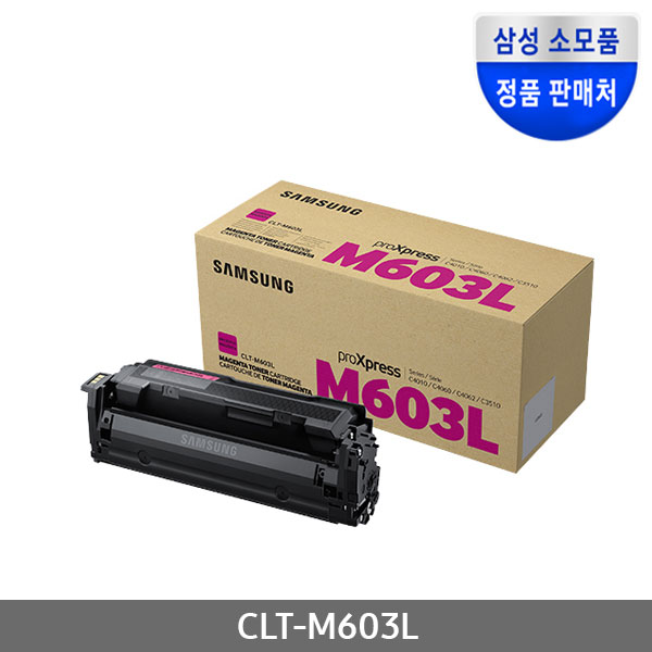 [삼성전자] 정품토너 CLT-M603L 빨강 (SL-C4010ND/10K)