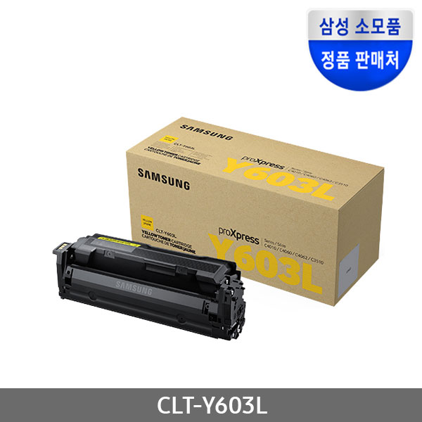 [삼성전자] 정품토너 CLT-Y603L 노랑 (SL-C4010ND/10K)
