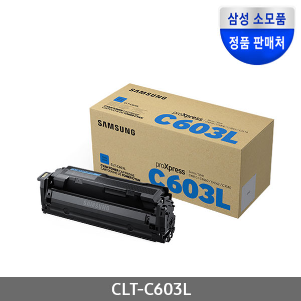 [삼성전자] 정품토너 CLT-C603L 파랑 (SL-C4010ND/10K)