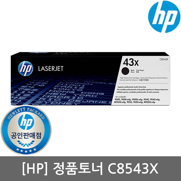 정품 HP No.43X C8543X 정품토너/검정/30000매/HP9000